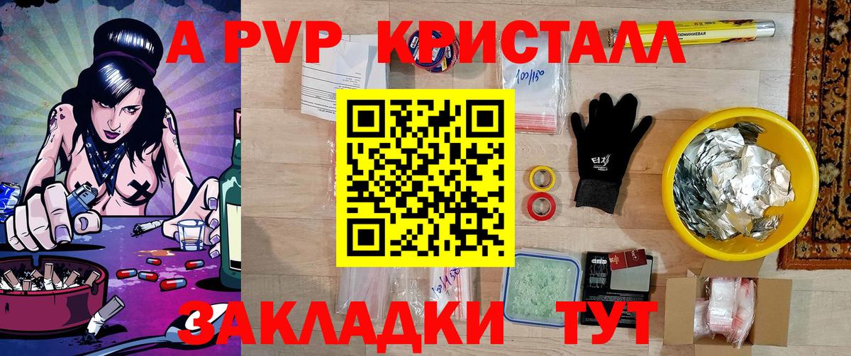 А ПВП крисы CK Феодосия