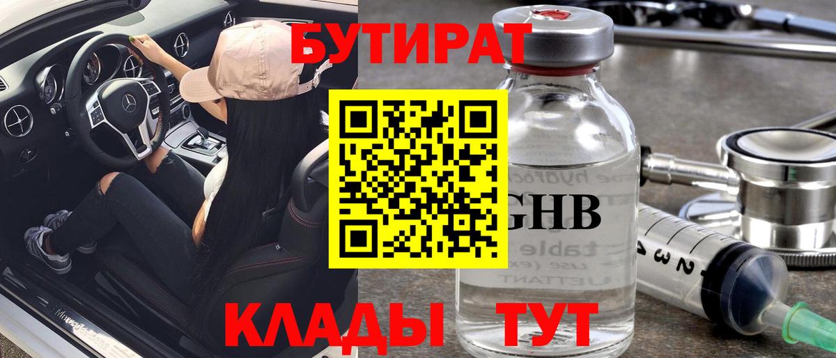Феодосия  БУТИРАТ GHB  Вход с VPN 