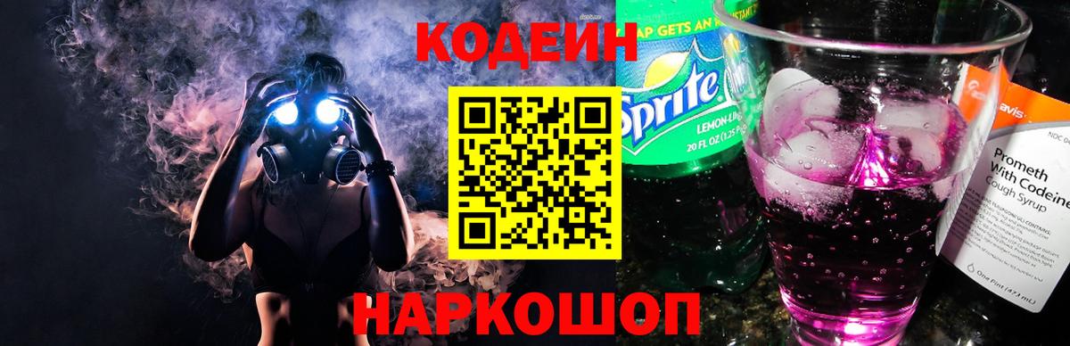 Феодосия  как найти   Вход с VPN  Кодеин напиток Lean (лин) 