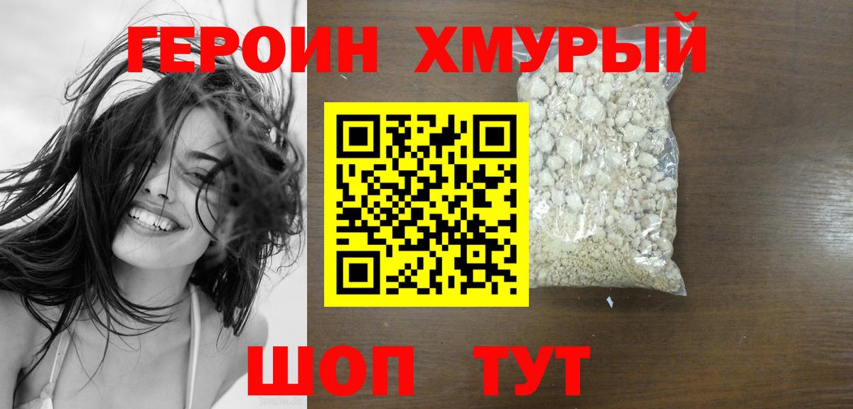 Героин  Вход с VPN  Феодосия  ГЕРОИН афганец 