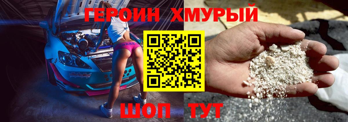 Героин гречка Феодосия