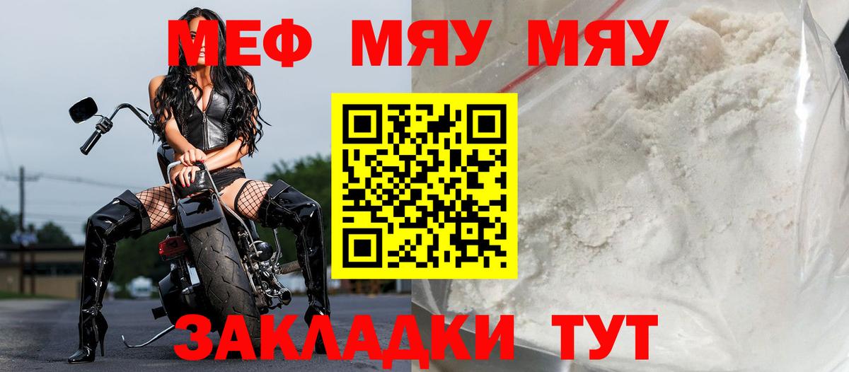   ССЫЛКА  МЯУ-МЯУ кристаллы  МЕФ мяу мяу  МЕФ  Вход с VPN  Феодосия 