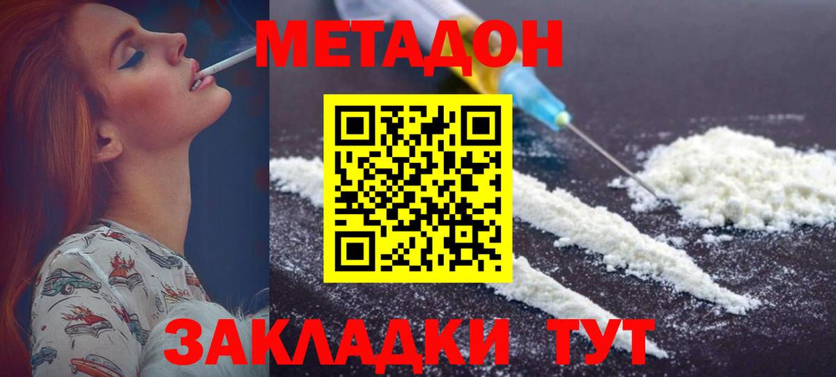 МЕТАДОН мёд  Вход с VPN  Феодосия 